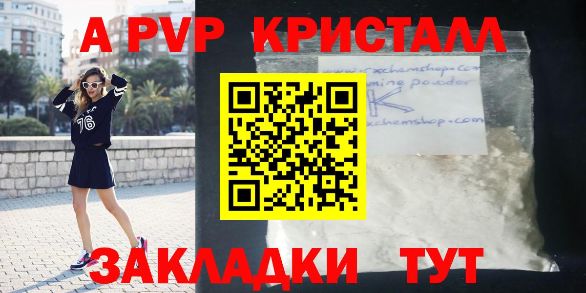 А ПВП Соль  Alpha PVP крисы CK  цены   А ПВП Crystall  Вход с VPN  Вязники 