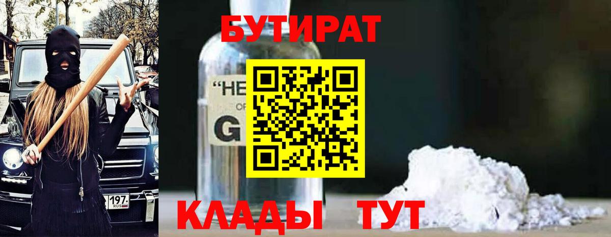 Бутират  Вход с VPN  Вязники  Бутират вода 