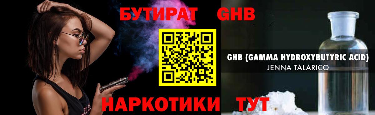 БУТИРАТ жидкий экстази Вязники
