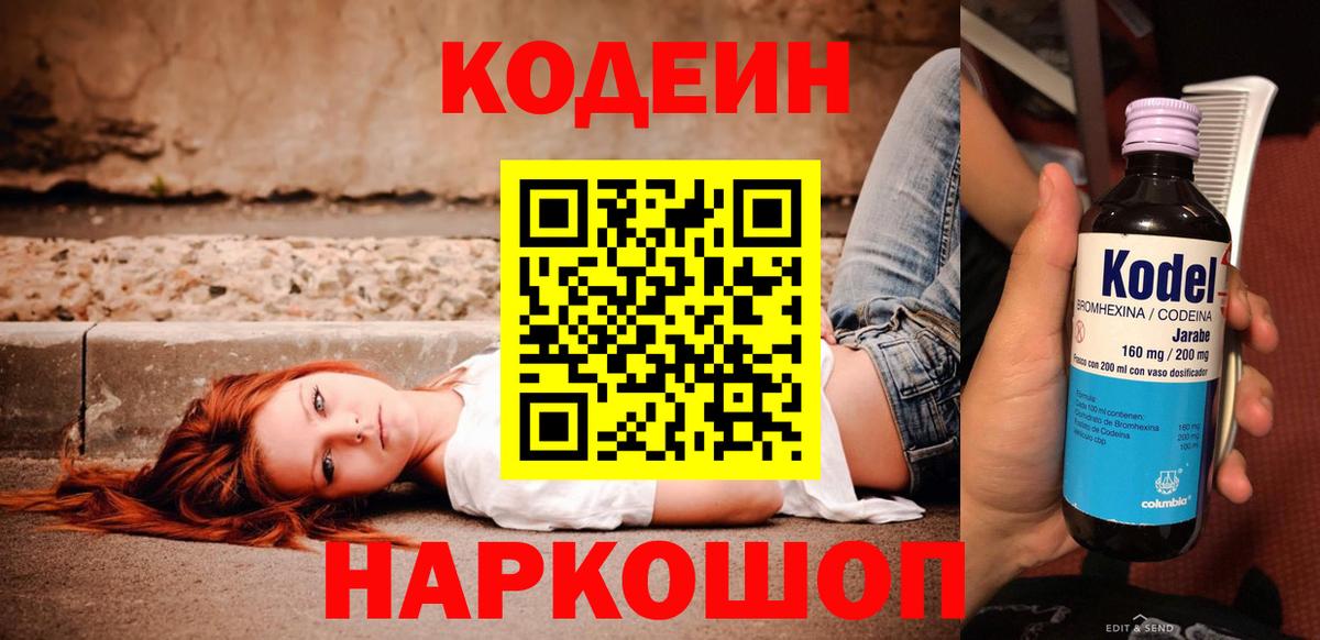 Вязники  Кодеин напиток Lean (лин)  Кодеин Purple Drank  Вход с VPN 