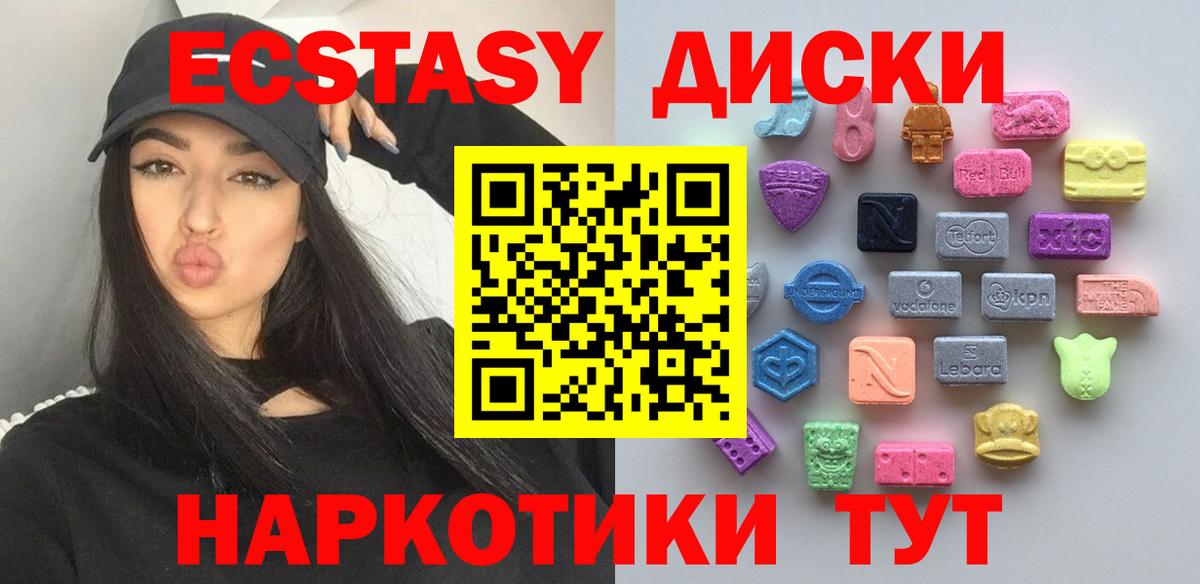 Ecstasy диски Вязники
