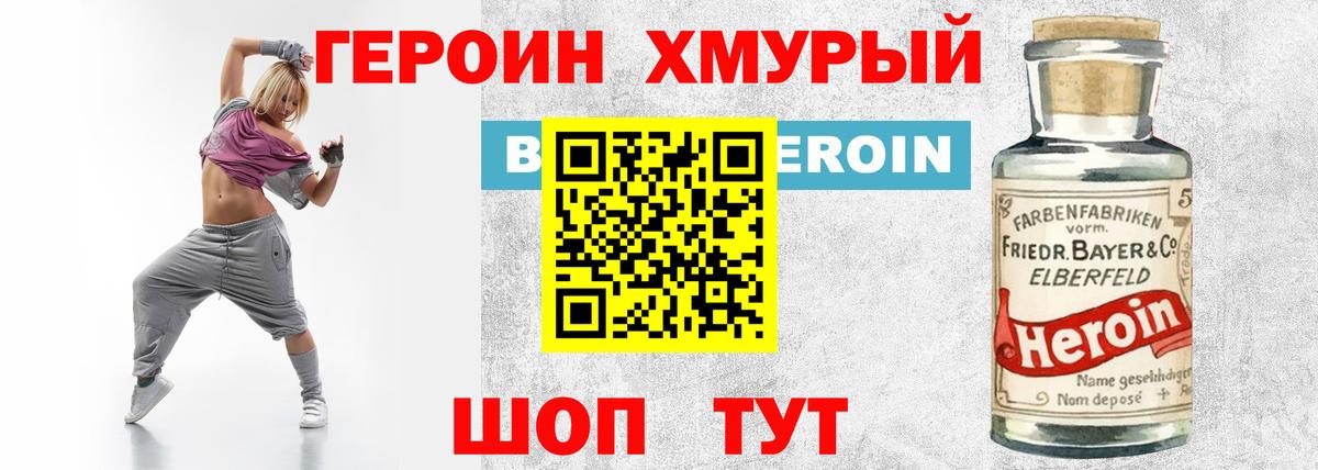 Героин хмурый Вязники